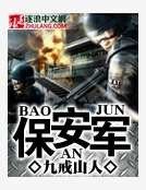 保安軍