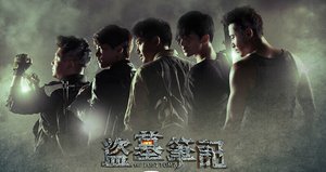 盜墓筆記(出書版)
