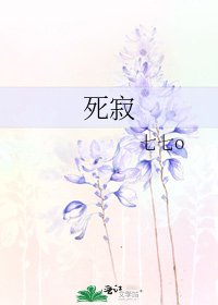 死寂
